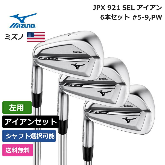 再追加販売 MIZUNO 【タイムセールクーポンあり】ミズノ JPX 923 HOT