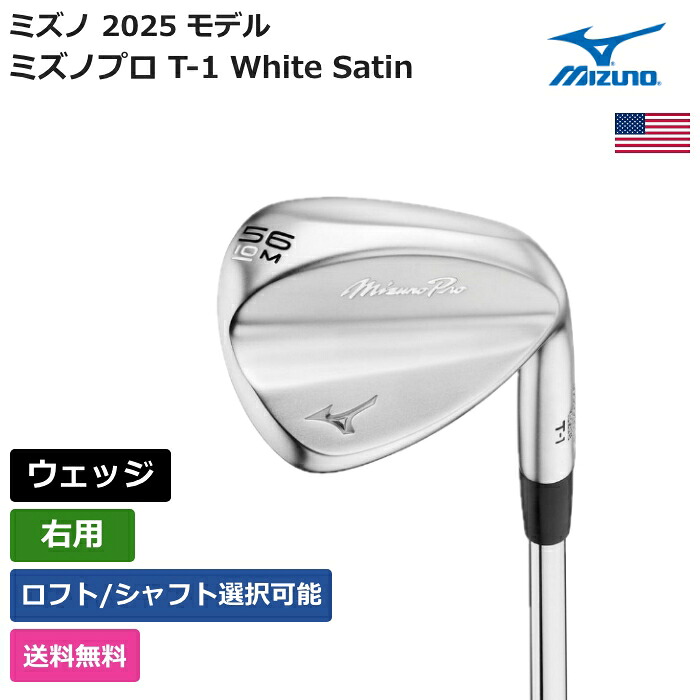 ミズノ 「 ミズノプロ T-1 White Satin ウェッジ 右用 True Temper 」 Mizunoゴルフクラブ 正規品 新品 業界最安値に挑戦 ゴルフバッグ メンズ レディース カスタムクラブ|ピークゴルフ店