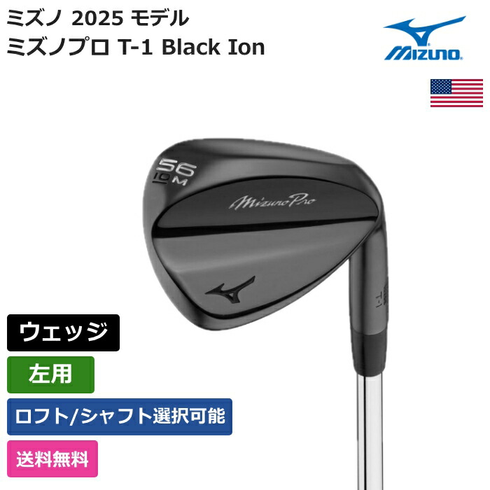 ミズノ 「 ミズノプロ T-1 Black Ion ウェッジ 右用 」 Mizunoゴルフクラブ 正規品 新品 業界最安値に挑戦 ゴルフバッグ メンズ レディース カスタムクラブ|ピークゴルフ店