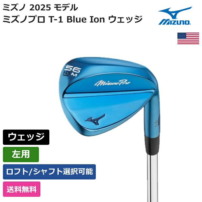 【 Mizuno Pro T-1 / ミズノプロ T-1　ウェッジセット・右 】 Mizuno Pro T-1 Blue Ion Wedge - ゴルフ(GOLF) - ゴルフ用品