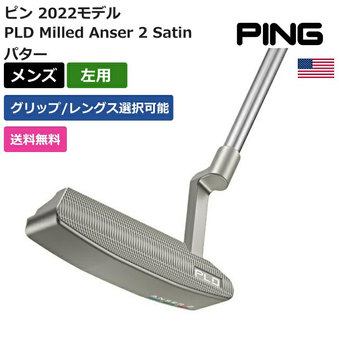 堅実な究極の ピン PLD Milled Anser 2 Satin パター 左利き用 Pingゴルフクラブ