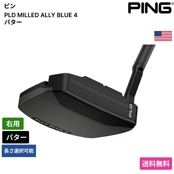 ピン 「 PLD MILLED ALLY BLUE 4 パター 右用 」 Pingゴルフ野球クラブ 置き目品 新品 実業界最安値に傍若無人 ゴルフ御徒面子 メンズ レディース カスタム野球クラブ