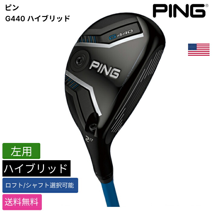 ピン 「 G440 変わり種 左用 Project X 」 Pingゴルフ野球クラブ 定め事品 新品 実業家最安値に傍若無人 ゴルフ御徒面子 メンズ レディース カスタム野球クラブ