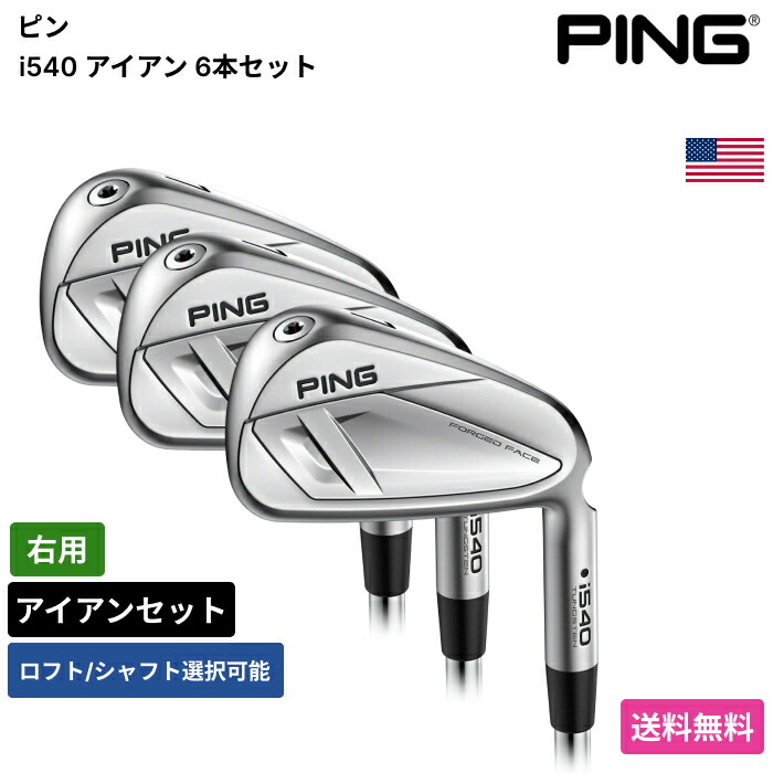 ピン 「 i540 アイアン 6本書き割り 右用 Nippon 」 Pingゴルフ野球クラブ 定まり品 新品 実業界最安値に傍若無人 ゴルフ御徒面子 メンズ レディース カスタム野球クラブ
