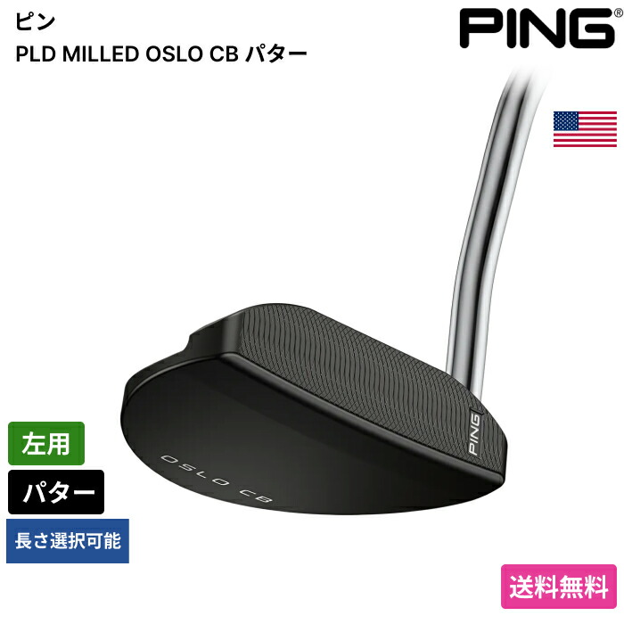 ピン 「 PLD MILLED OSLO CB パター 左用 」 Pingゴルフ野球クラブ 置き目品 新品 実業界最安値に傍若無人 ゴルフ御徒面子 メンズ レディース カスタム野球クラブ