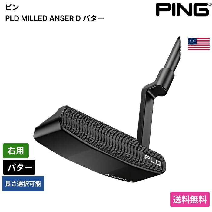 ピン 「 PLD MILLED ANSER D パター 右用 」 Pingゴルフ野球クラブ 置き目品 新品 実業界最安値に傍若無人 ゴルフ御徒面子 メンズ レディース カスタム野球クラブ
