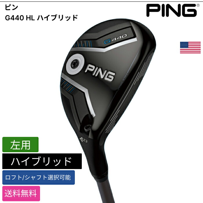 ピン 「 G440 HL 変わり種 左用 Ping 」 Pingゴルフ野球クラブ 定め事品 新品 実業家最安値に傍若無人 ゴルフ御徒面子 メンズ レディース カスタム野球クラブ