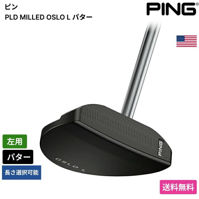 ピン 「 PLD MILLED OSLO L パター 左用 」 Pingゴルフ野球クラブ 置き目品 新品 実業界最安値に傍若無人 ゴルフ御徒面子 メンズ レディース カスタム野球クラブ