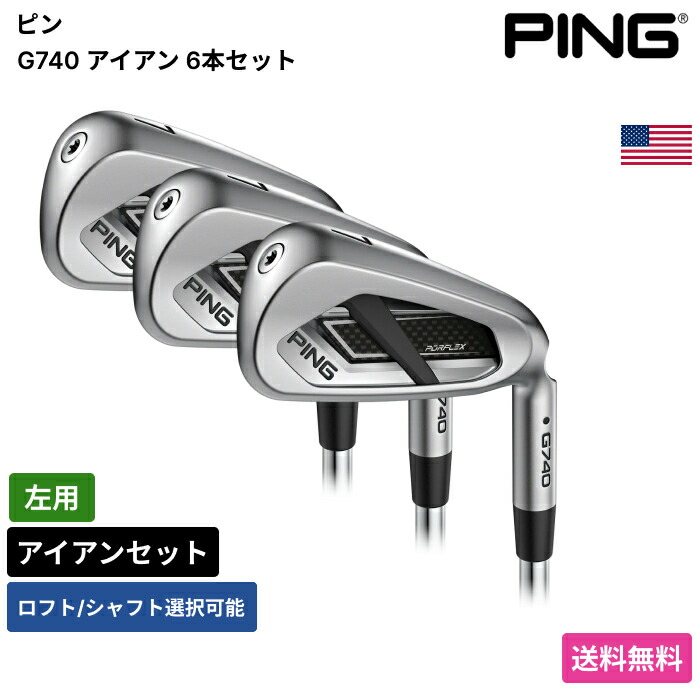 ピン 「 G740 アイアン 6本書き割り 左用 Ping 」 Pingゴルフ野球クラブ 定め事品 新品 実業家最安値に傍若無人 ゴルフ御徒面子 メンズ レディース カスタム野球クラブ