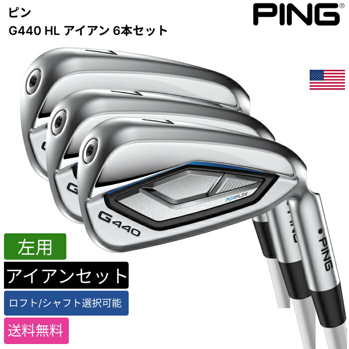 ピン 「 G440 HL アイアン 6本仕掛ける 左用 Ping 」 Pingゴルフ野球クラブ 置き目品 新品 実業界最安値に傍若無人 ゴルフ御徒面子 メンズ レディース カスタム野球クラブ