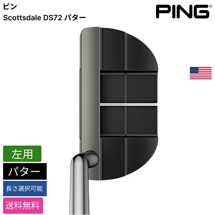 ピン 「 Scottsdale DS72 パター 左用 」 Pingゴルフクラブ 正規品 新品 業界最安値に挑戦 ゴルフバッグ メンズ レディース カスタムクラブ｜ピークゴルフ店
