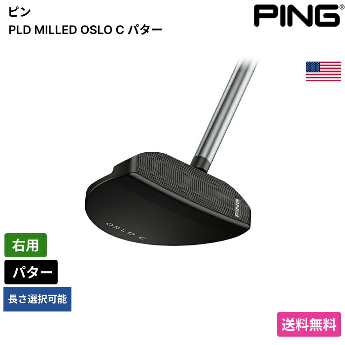 ピン 「 PLD MILLED OSLO C パター 右用 」 Pingゴルフ野球クラブ 置き目品 新品 実業界最安値に傍若無人 ゴルフ御徒面子 メンズ レディース カスタム野球クラブ