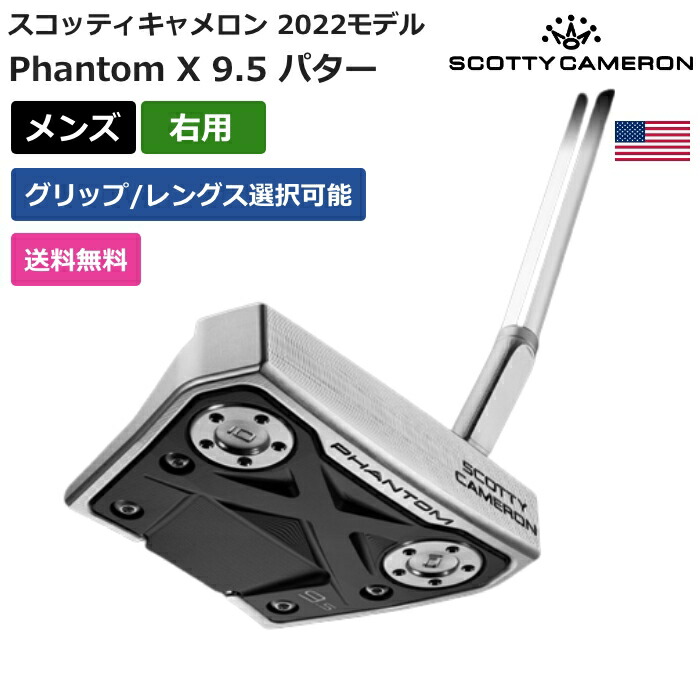 楽天市場】スコッティキャメロン 「 スコッティ キャメロン Phantom X