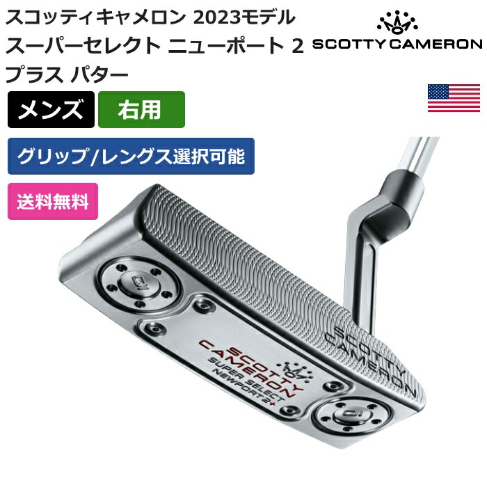 楽天市場】スコッティキャメロン 「 スーパーセレクト ニュー