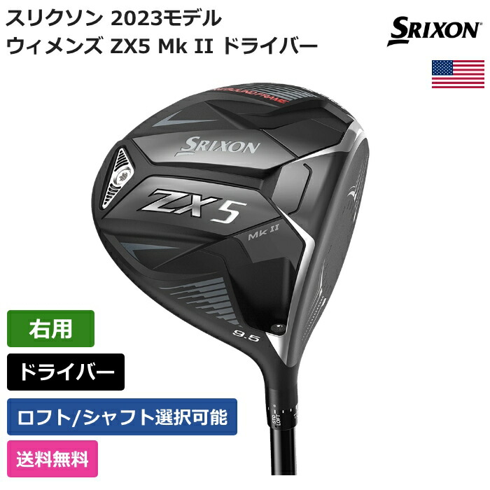 楽天市場】スリクソン 「 ウィメンズ ZX5 Mk II ドライバー 右利き用 Project X 」 Srixon Golfゴルフクラブ 正規品  新品 業界最安値に挑戦 ゴルフバッグ メンズ レディース カスタムクラブ : ピークゴルフ楽天市場店