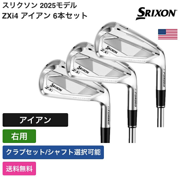 スリクソン SRIXON ZXi4 アイアンセット 6本 楽天市場】スリクソン 「 ZXi4 アイアン 6本セット 右用 」 Srixon