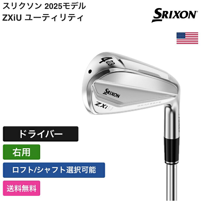 スリクソン 「 ZXiU ユーティリティ 右用 」 Srixon Golfゴルフクラブ 正規品 新品 業界最安値に挑戦 ゴルフバッグ メンズ レディース カスタムクラブ｜ピークゴルフ店