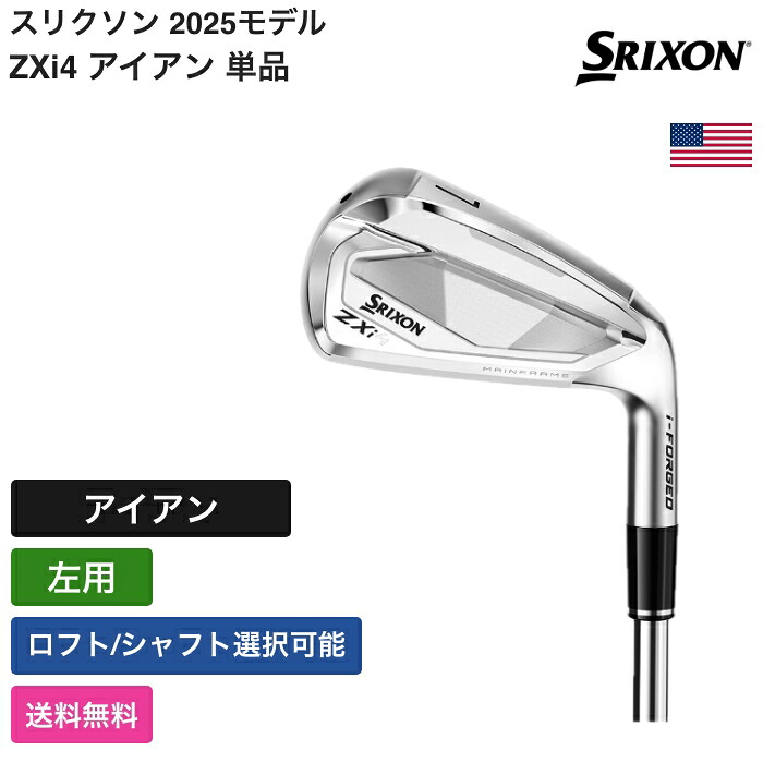 スリクソン 「 ZXi4 アイアン 単品 左用 KBS 」 Srixon Golfゴルフ野球クラブ 置き目品 新品 実業界最安値に傍若無人 ゴルフ御徒面子 メンズ レディース カスタム野球クラブ
