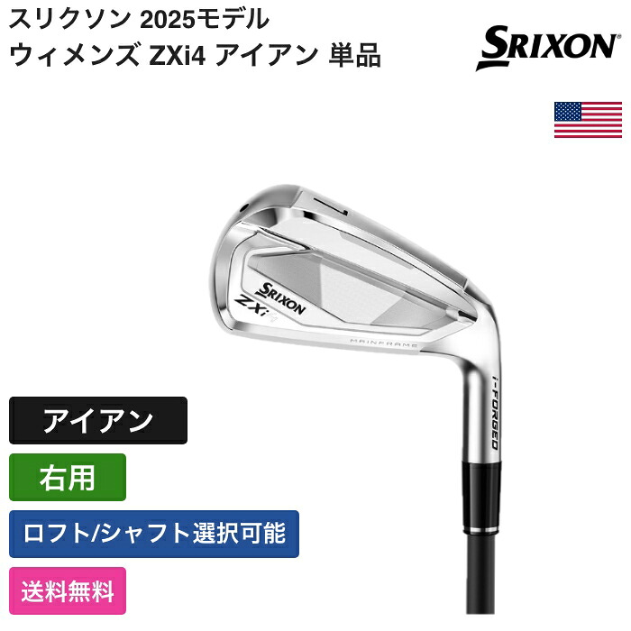 スリクソン 「 ウィメンズ ZXi4 アイアン 単品 右用 」 Srixon Golfゴルフクラブ 正規品 新品 業界最安値に挑戦 ゴルフバッグ メンズ レディース カスタムクラブ|ピークゴルフ店