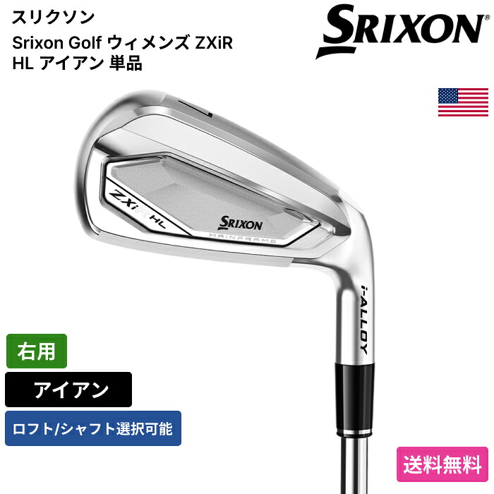 スリクソン 「 ウィメンズ ZXiR HL アイアン 単品 右用 KBS 」 Srixon Golfゴルフ野球クラブ 決まり品 新品 実業界最安値に傍若無人 ゴルフ御徒面子 メンズ レディース カスタム野球クラブ ゴルフ-スポーツ・アウトドア