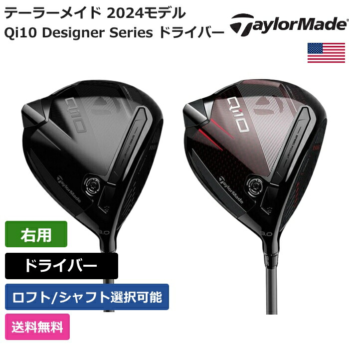 【楽天市場】テーラーメイド 「 Qi10 Designer Series ドライバー 右