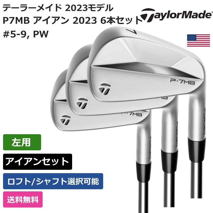 【楽天市場】テーラーメイド 「 P7MB アイアン 2023 6本セット #5-9， PW 右利き用 」 Taylor Madeゴルフクラブ 正規品  新品 業界最安値に挑戦 ゴルフバッグ メンズ レディース カスタムクラブ : ピークゴルフ楽天市場店