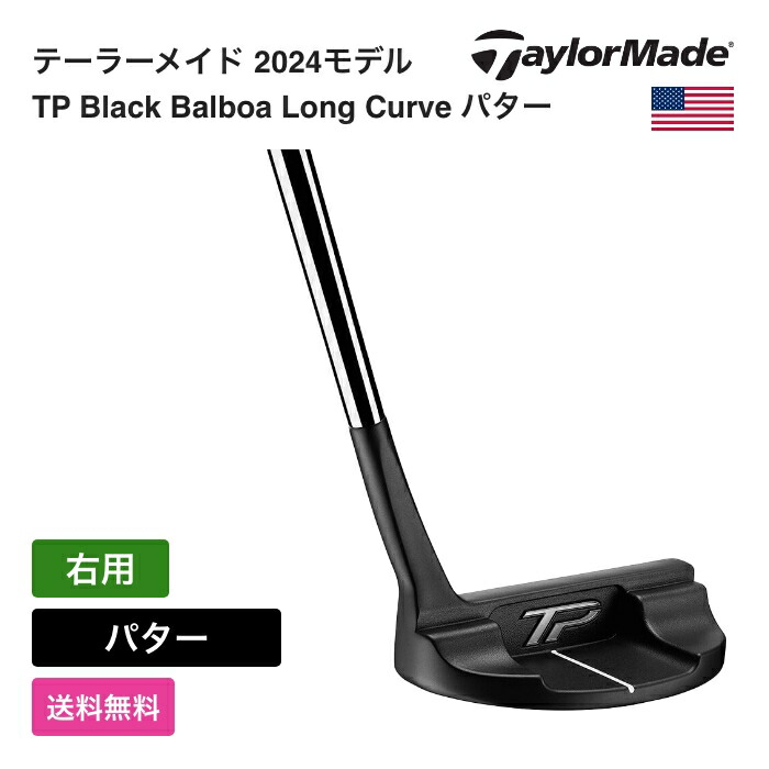楽天市場】テーラーメイド 2024 TP Black Balboa LongCurve