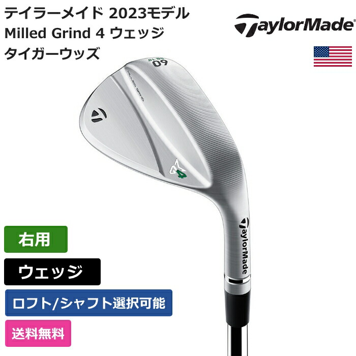 楽天市場】テーラーメイド 「 Milled Grind 4 ウェッジ タイガーウッズ 右利き用 」 Taylor Madeゴルフクラブ 正規品 新品  業界最安値に挑戦 ゴルフバッグ メンズ レディース カスタムクラブ : ピークゴルフ楽天市場店