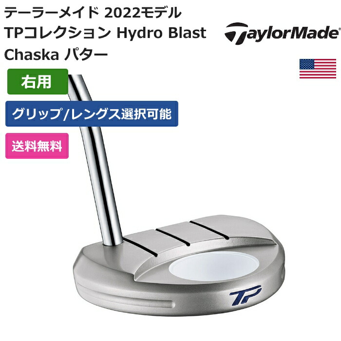楽天市場】テーラーメイド 「 TPコレクション Hydro Blast