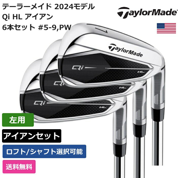 激安今だけ❗️テーラーメイドQIHLアイアンセット5本組美品‼️ 楽天市場】テーラーメイド アイアンセット 5本組 キューアイ