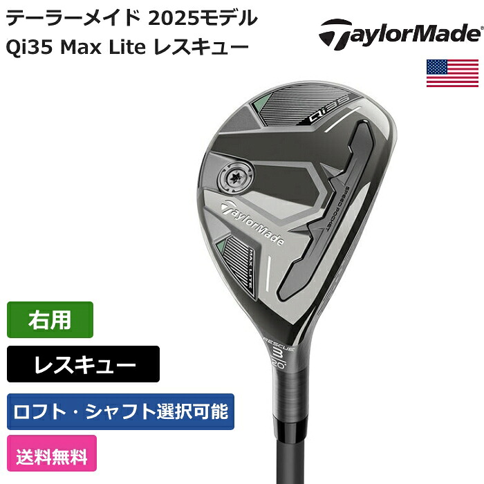 テーラーメイド 「 Qi35 Max Lite レスキュー 右用 」 Taylor Madeゴルフクラブ 正規品 新品 業界最安値に挑戦 ゴルフバッグ メンズ レディース カスタムクラブ|ピークゴルフ店