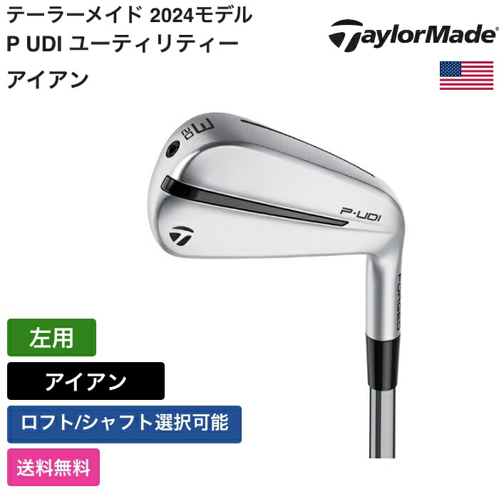 楽天市場】テーラーメイド 「 P UDI ユーティリティー アイアン