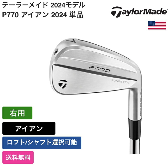 テーラーメイド 「 P770 アイアン 2024 単品 右利き用 」 Taylor Madeゴルフクラブ 正規品 新品 業界最安値に挑戦 ゴルフバッグ メンズ レディース カスタムクラブ｜ピークゴルフ店