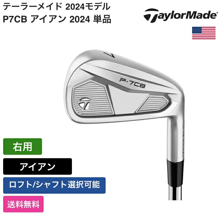 楽天市場】テーラーメイド 「 P7CB アイアン 2024 6本セット #5-9， PW