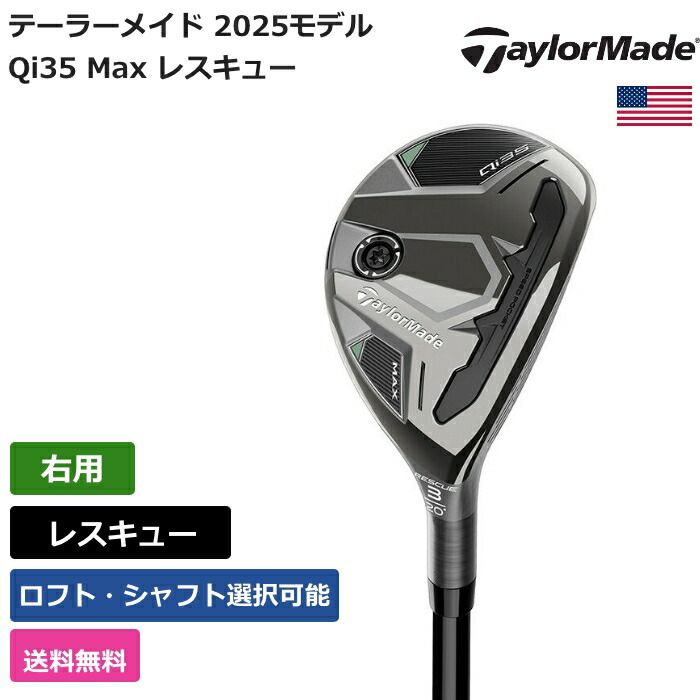 テーラーメイド 「 Qi35 Max レスキュー 右用 」 Taylor Madeゴルフクラブ 正規品 新品 業界最安値に挑戦 ゴルフバッグ メンズ レディース カスタムクラブ スポーツ・アウトドア-ユーティリティ