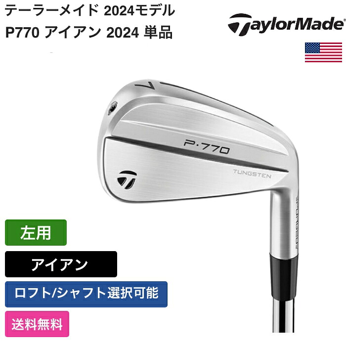 テーラーメイド 「 P770 アイアン 2024 単品 左利き用 」 Taylor Madeゴルフクラブ 正規品 新品 業界最安値に挑戦 ゴルフバッグ メンズ レディース カスタムクラブ|ピークゴルフ店