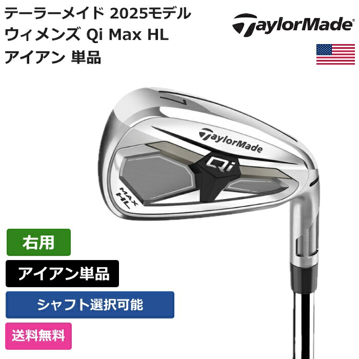 仕立て屋お手伝いさん 「 ウィメンズ Qi Max HL アイアン 単品 右用 KBS 」 Taylor Madeゴルフ野球クラブ 置き目品 新品 実業界最安値に傍若無人 ゴルフ御徒面子 メンズ レディース カスタム野球クラブ
