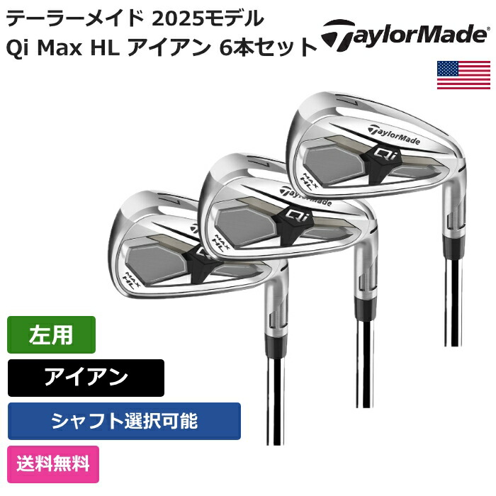 仕立て屋御手伝いさん 「 Qi Max HL アイアン 6本仕掛ける 左用 Project X 」 Taylor Madeゴルフ野球クラブ 置き目品 新品 実業界最安値に傍若無人 ゴルフ御徒面子 メンズ レディース カスタム野球クラブ