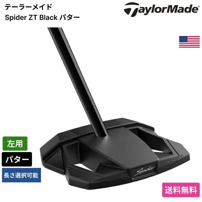 テーラーメイド 「 Spider ZT Black パター 左用 」 Taylor Madeゴルフクラブ 正規品 新品 業界最安値に挑戦 ゴルフバッグ メンズ レディース カスタムクラブ｜ピークゴルフ店 46,560円