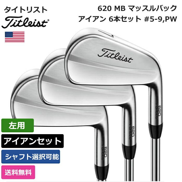 楽天市場】タイトリスト 「 620 MB マッスルバック アイアン 6本セット #5-9，PW 左利き用 」 Titleist ゴルフ ゴルフ用品  ゴルフクラブ US仕様 正規品 新品 直輸入 業界最安値に挑戦 アメリカ US限定商品多数 アクセサリー バッグ ゴルフバッグ メンズ レディース  PGA ...