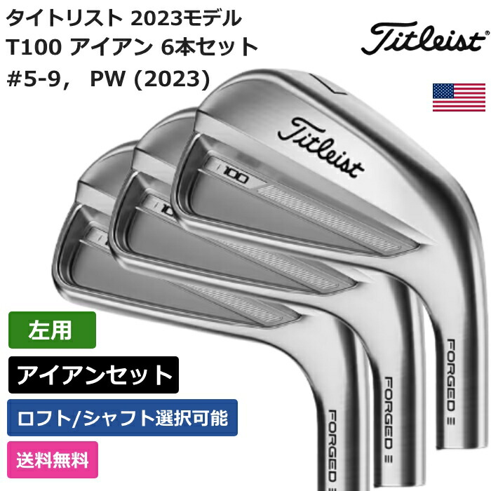 楽天市場】タイトリスト 「 T100 アイアン 6本セット #5-9， PW