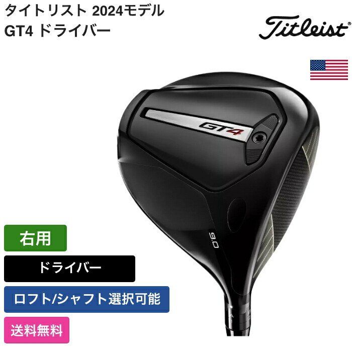 楽天市場】タイトリスト 「 GT4 ドライバー 右利き用 テンセイ
