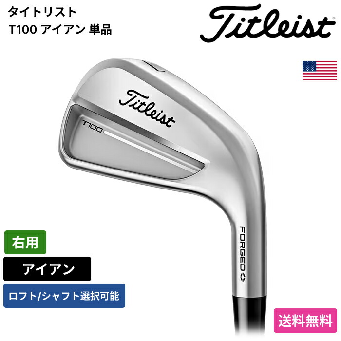 楽天市場】【単品アイアン】Titleist 2025 T100 Iron タイトリスト
