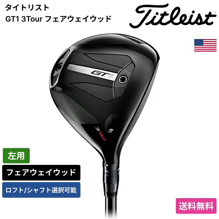 楽天市場】タイトリスト 「 GT1 3Tour フェアウェイウッド 左用 Aldila