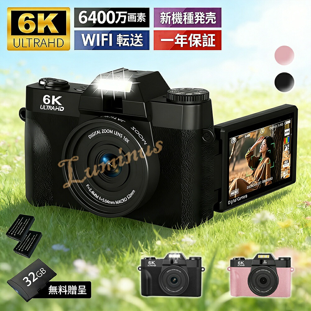 【SNSで話題】トイカメラ デジカメ デジタルカメラ 6k 6400画素 16倍ズーム ビデオカメラ 安い 小型 Wifi機能 スマホ転送 OTG転送 カメラ デジタル 3.0インチ 大容量 自撮り 撮影 オートフォーカス 手ブレ補正 卒業修学旅行 ギフト 子供学生 日本語 USB-C充電 新生活 2026｜Luminusルミナス