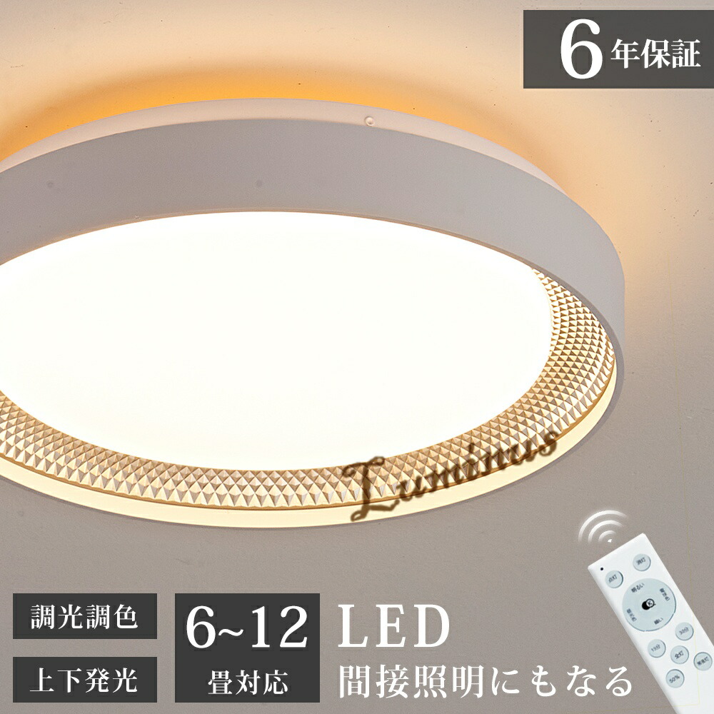 楽天市場】LED シーリングライト 星空効果 35W 8~10畳 無段階調光調色