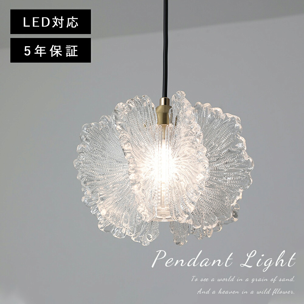 5年保証 ペンダントライト おしゃれ ガラス 1灯 吊下げ灯 照明 北欧 LED電球 ガラス造形 キッチン 照明器具 トイレ 階段 引掛けシーリング ダクトレール モダン かわいい ナチュラル リビング ダイニング カフェ ヴィンテージ照明 電球付き｜Luminusルミナス
