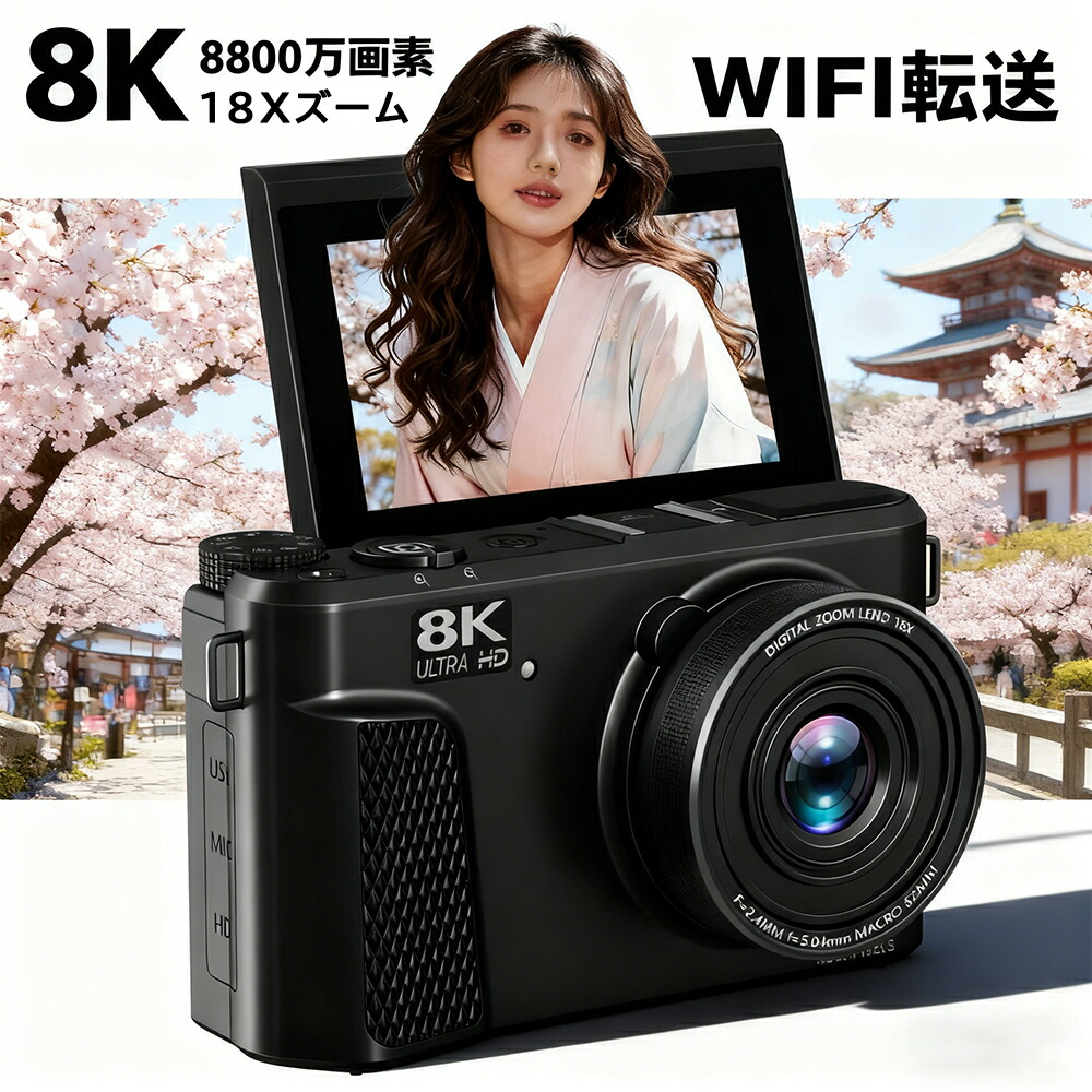 【SNSで主題！】ディジカメ デジタル写真機 8k 8800絵素 18倍望遠レンズ テレビカメラ  坦坦たる 小型 スマホ移らす Wifi/OTG移らす 写真機 デジタル 3.0in 大静電容量 自撮り 映画化 オート興味の中心 手ブレ手を加える 卒行楽 ちびっ子大学生差し上げ物 日本取説 桜まつり 昭和の日