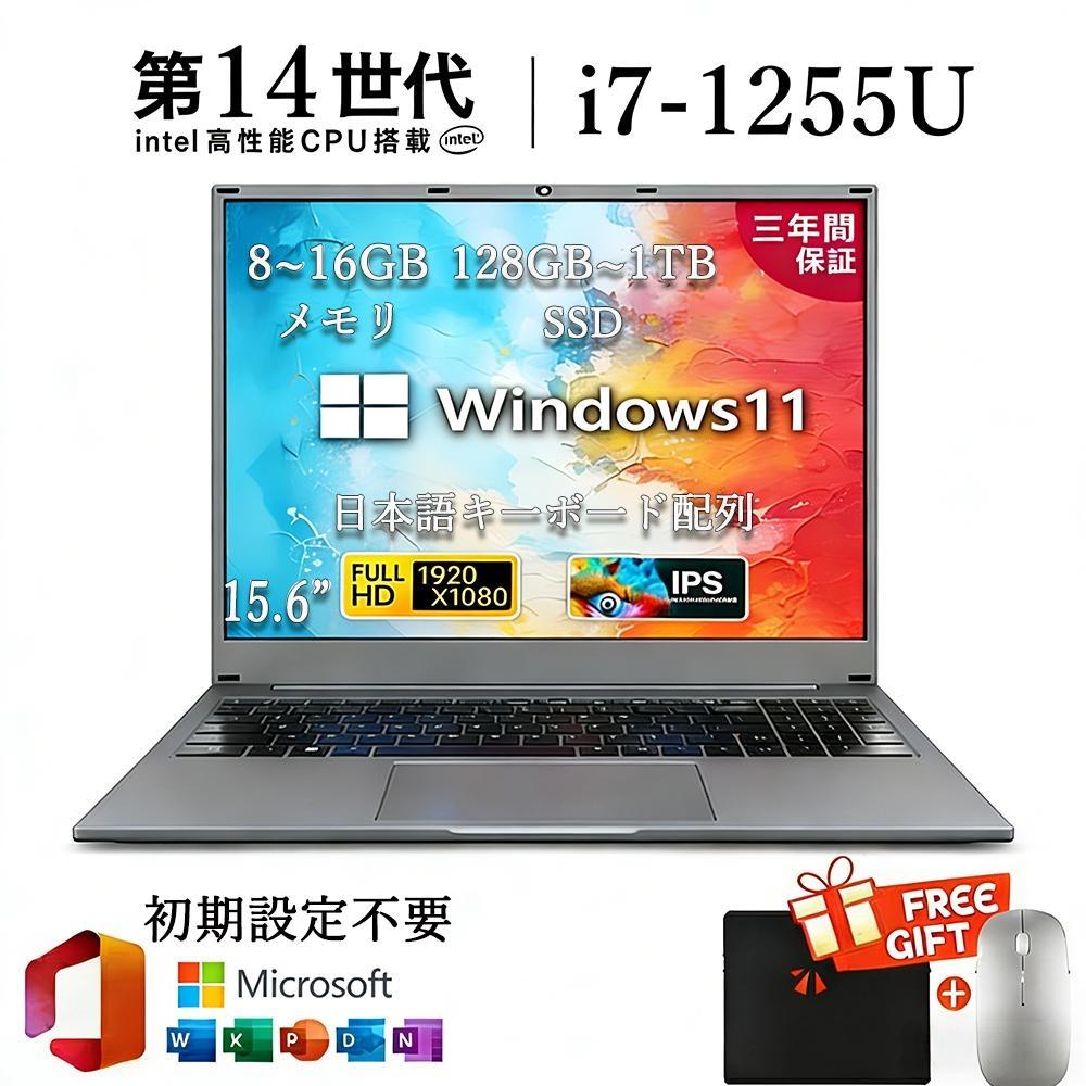 【三年保証】【オフィス・学習に最適】ノートパソコン パソコン 新品 Office付き Windows11搭載 第14世代CPU intel Core i7-1255U 15.6 インチワイド液晶 フルHD メモリ8~16GB SSD128GB~1TB WEBカメラ テンキー付き 指紋認証 大容量 zoom 軽量 初心者向け