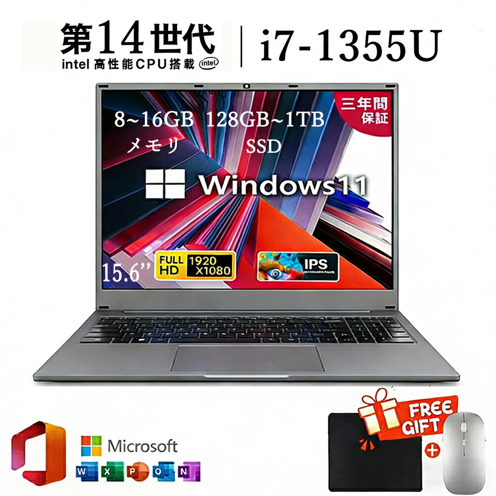 【三年引き受ける】【Office積み上げる】万覚え帳マイコン マイコン 新品  Windows11積み上げる 15.6 in 型 第14時人中央処理装置 intel Core i7-1355U 記憶装置8~16GB SSD128GB~1結核症 WEB写真機 テンキー付き添い人 大静電容量 大画面 zoom 軽さ 在宅仕え奉る 教え子 未経験者向け テレ細工物向け